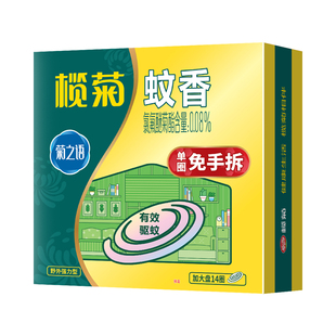 榄菊蚊香强力型免拆型特惠野外盘香驱蚊家用室内蚊香盘灭蚊批发W