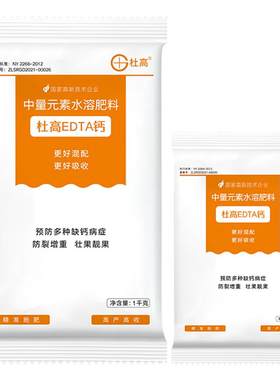 杜高EDTA钙肥水溶肥料中量元素肥