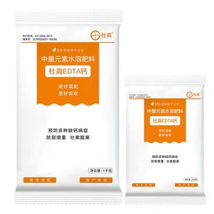 杜高EDTA钙肥水溶肥料柑橘葡萄草莓西瓜果树肥通用中量元素冲施肥