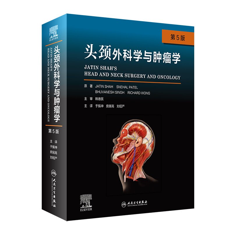 头颈外科学与肿瘤学人卫