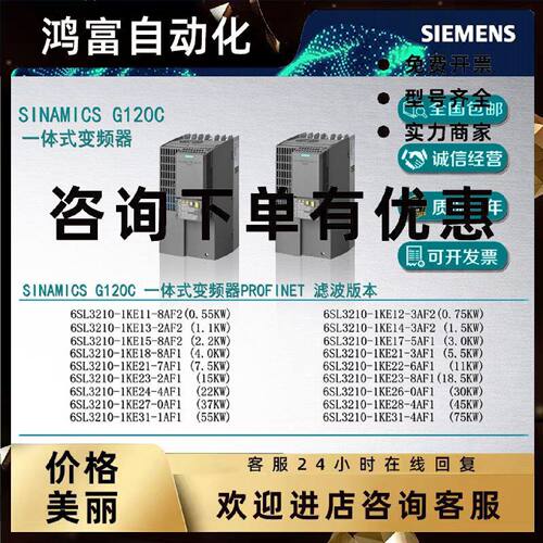 议价西门子G120C变频器PN滤波版6SL3210-1KE11/12/13/14/15/8AF2/