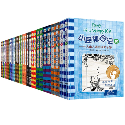 新华文轩】小屁孩日记全套38册平装中英双语对照儿童幽默文学小说趣味故事爆笑漫画小学生三四五六年级英语课外阅读书推荐读物正版