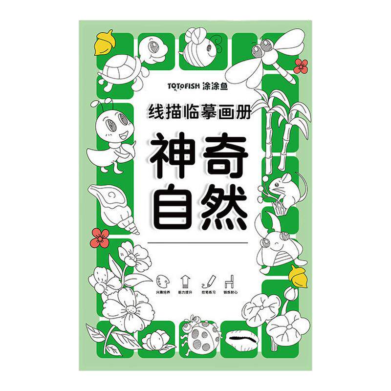 儿童画画描绘本线描临摹画册简笔画线稿描笔图画本涂色书绘画填色