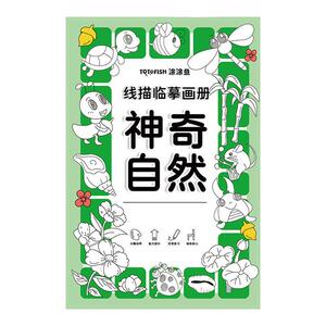 儿童画画描绘本线描临摹画册简笔画线稿描笔图画本涂色书绘画填色