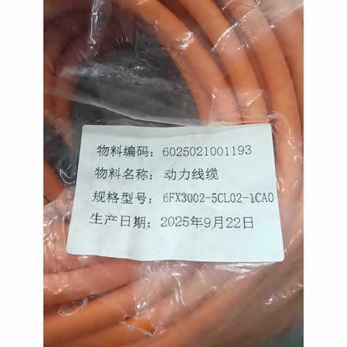 〔议价-可维修〕【动力线缆 6FX3002-5CL02-1CA0】实物 工业设备