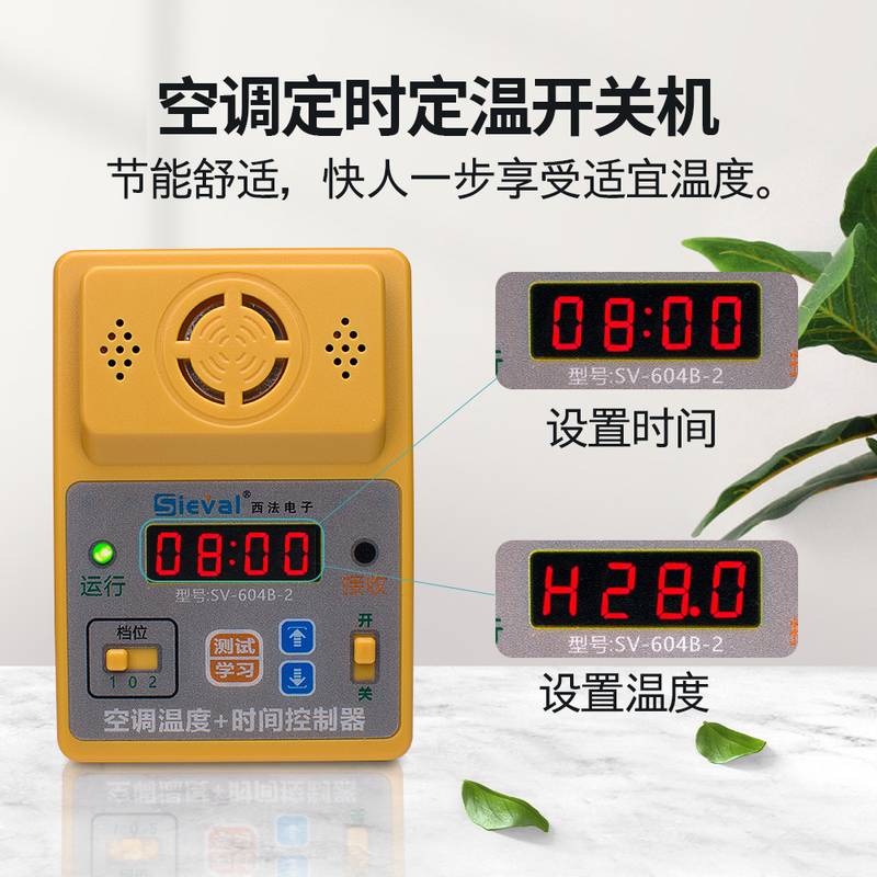 西法电子智能空调温度时间+定温自SV-604B-2启来电定时开关控制器