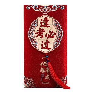 2026新款红包袋金榜题名利是封创意仪式感中高考逢考必过大红包袋