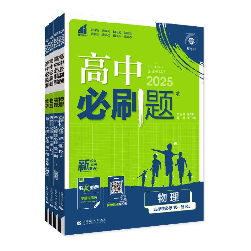 初升高衔接教材2026秋衔接新高一