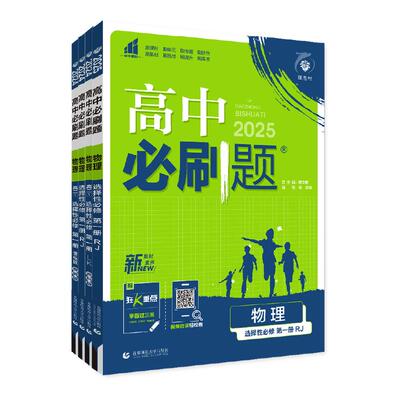 初升高衔接教材2026秋衔接新高一