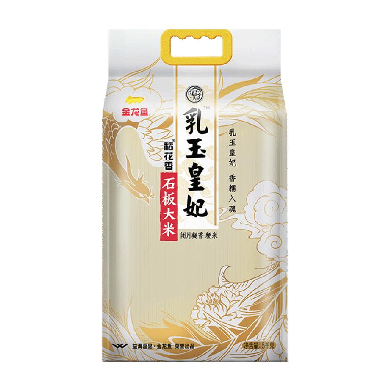 金龙鱼乳玉皇妃石板大米
