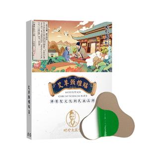 湖北李时珍青少年颈椎贴时珍太医堂艾草颈椎贴6贴/袋*2袋/盒艾灸