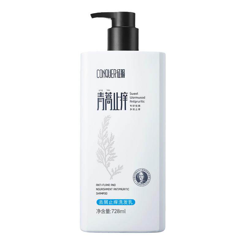 征服青蒿洗发水去屑止痒控油