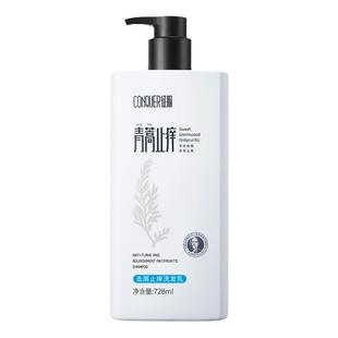 征服青蒿洗发水去屑止痒控油洗发乳生姜养发除螨固发强韧发根柔顺
