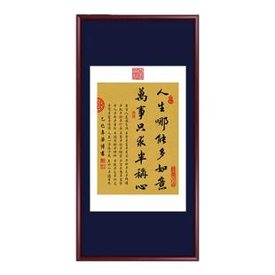 人生哪能多如意字画玄关挂画书法作品客厅茶室装饰画走廊过道壁画