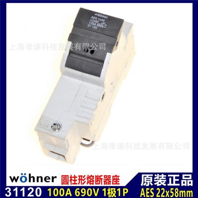 进口维纳尔wohner保险丝座AES22x58熔断器座1极125A 690V UL CSA