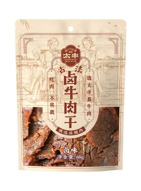 太丰古法卤牛肉干低温烘烤
