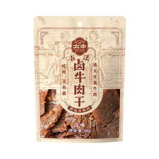 太丰古法卤牛肉干卤味大片手撕办公室休闲网红小吃零食