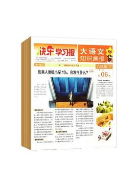 天星大语文知识画报小学生版订阅