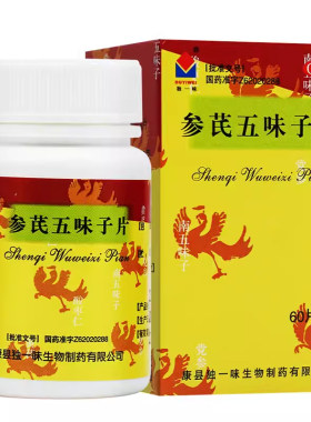 【独一味】参芪五味子片0.25g*60片*1瓶/盒