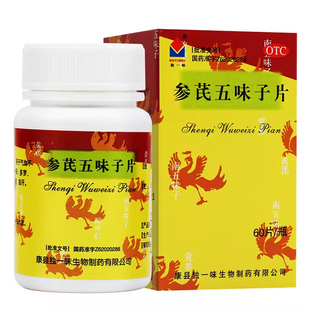 独一味 参芪五味子片 60片失眠中成药多梦气血不足宁心安神益气