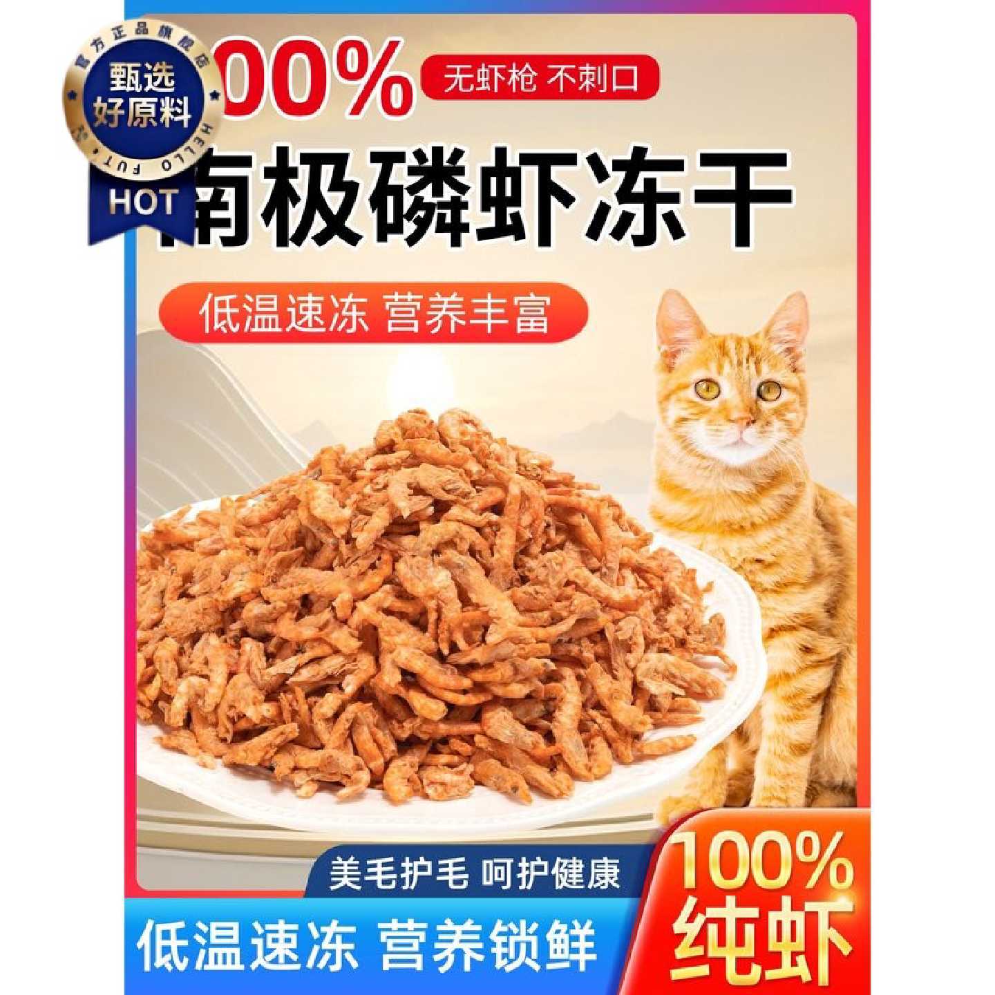 南极磷虾猫咪零食冻干无盐补钙虾干成幼猫狗狗粮拌粮专用乌龟饲料