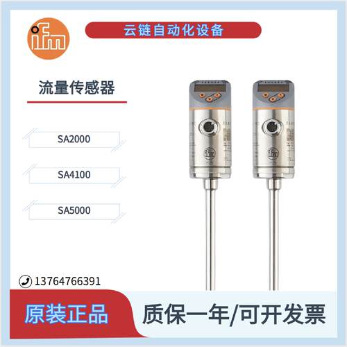 议价易福门IFM流量感测器 SA5000 SA5010 SA4100 SA4300 SA6010流
