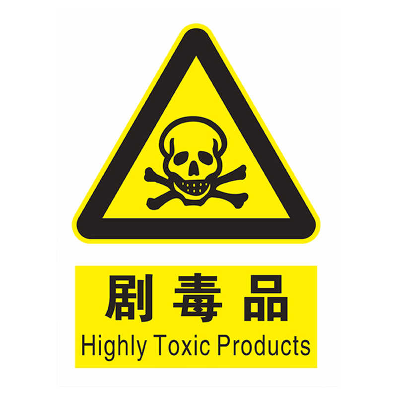 爆炸废物内危险存放易燃易制毒液体间标储存警示牌爆严禁烟火易制区当心禁止入危仓库腐蚀化学品化学品存放处
