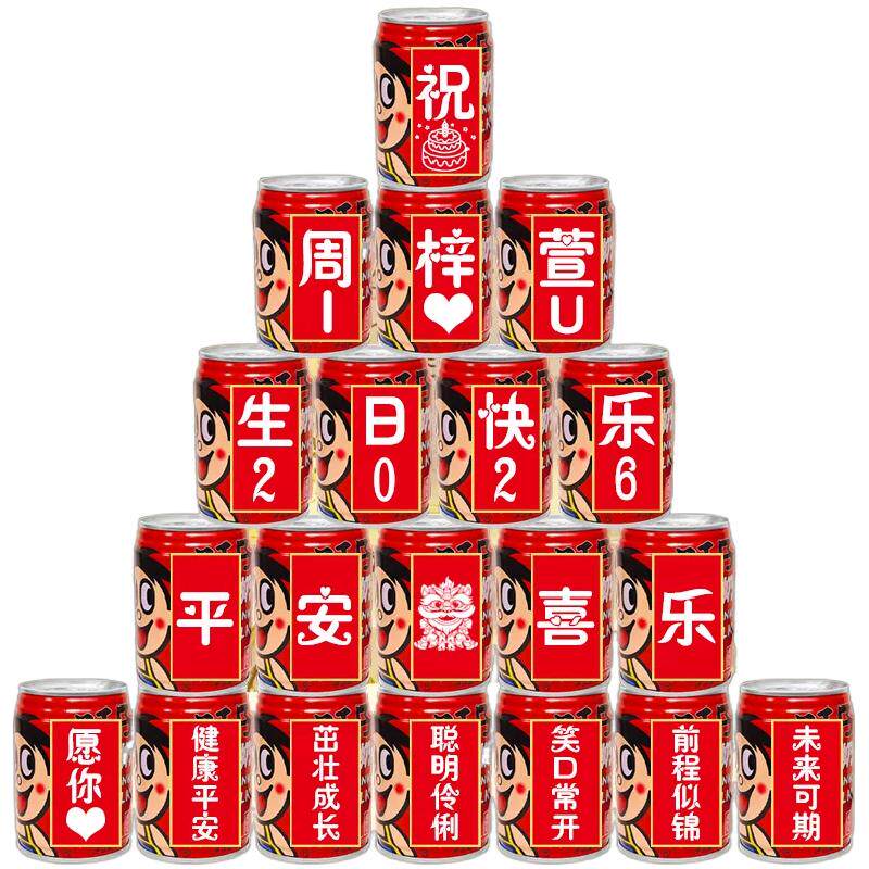 旺仔可乐贴纸定制生日周岁百天