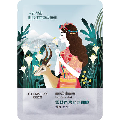 自然堂面膜喜马拉雅补水保湿紧致