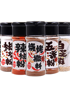 烧烤调料腌料撒料组合辣椒白芝麻