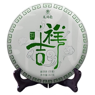 龙润茶吉祥生茶2023年昌宁普洱茶茶饼生普云南茶叶357g官方正品