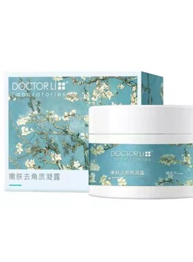李医生嫩肤去角质凝露深层清洁肤质提亮净肤凝霜去死皮洁面乳男女