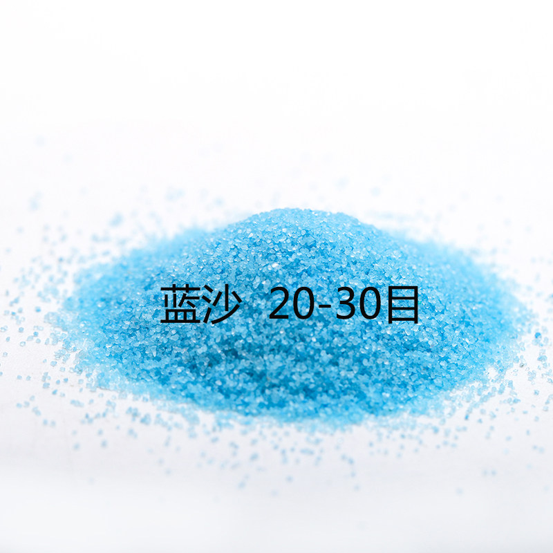 灭烟沙蓝色造景沙底沙