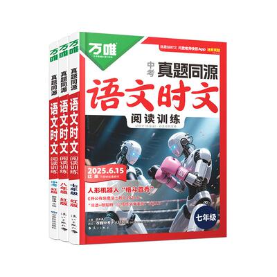 爆款低至5.3折-万唯语文时文