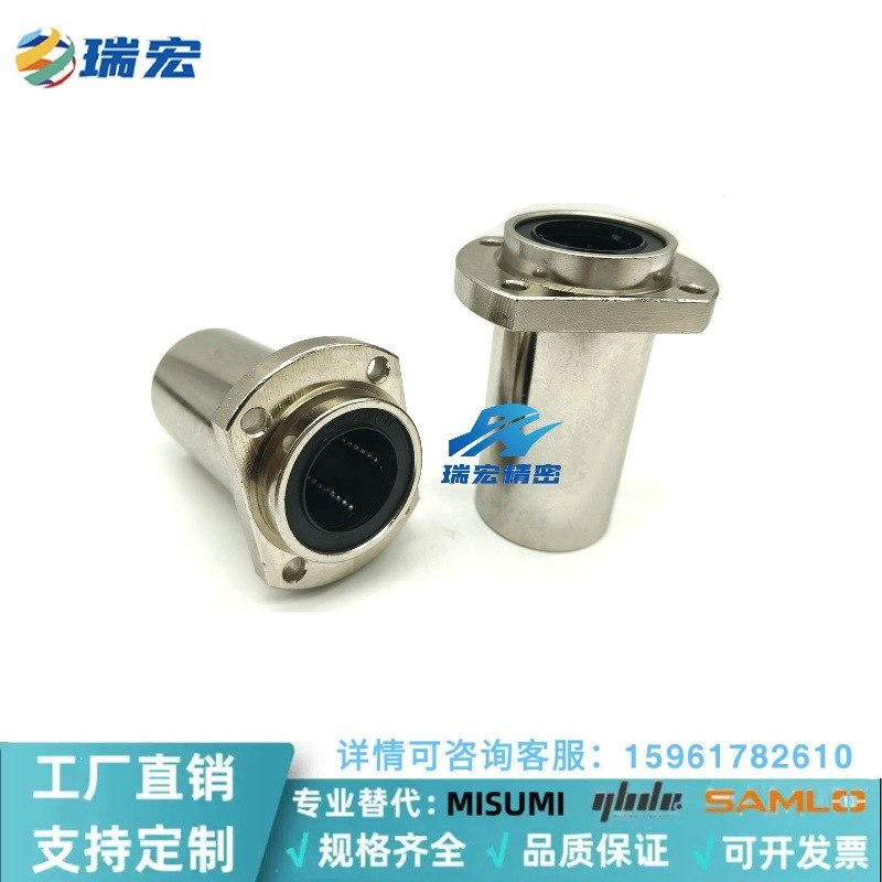 替LMHP/LMTP6 8 10 12 16 20 25直线轴承双切边嵌入椭圆导向滑动