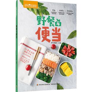 野餐与便当 萨巴厨房今日便当复工复课安心健康上班族午餐自制午餐郊游简餐烹饪菜谱安心食谱