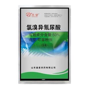 50%氯溴异氰尿酸软腐病病毒病角斑病真菌细菌果树蔬菜花卉杀菌剂