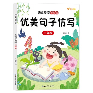 一年级语文专项训练看图说话写话优美句子仿写词语积累大全写作提高