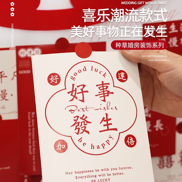 结婚创意喜字装饰背景墙明信片婚布置客厅用品大全备贺卡房婚卧室