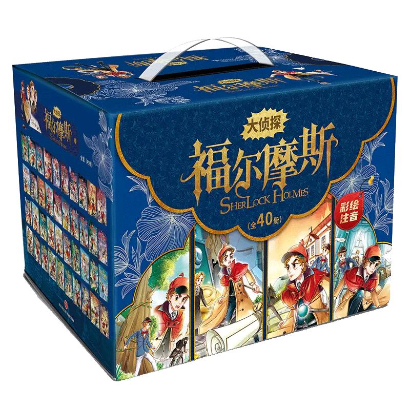 大侦探福尔摩斯全集探案集