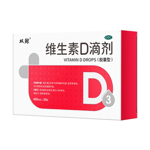 双鲸维生素D滴剂悦而d3药维儿童宝宝钙片生长发育增强免疫旗舰店