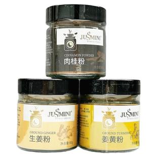 Jussmini Cinnamon Powder肉桂粉 生姜粉 姜黄粉牛排西餐调味料