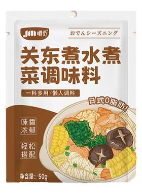 关东煮汤料0脂肪0蔗糖旗舰店日式水煮蔬菜调味寿喜火锅汤底料包