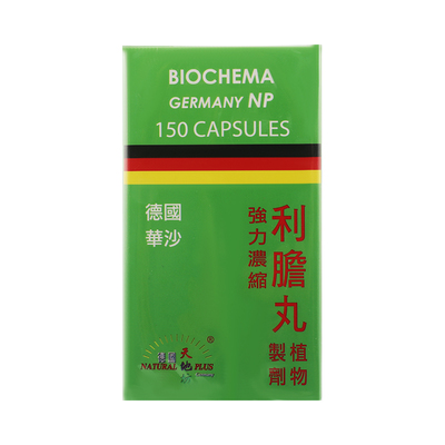 德国强力配方华沙利石素强力利胆丸150粒消石胆肾结石德国消石素