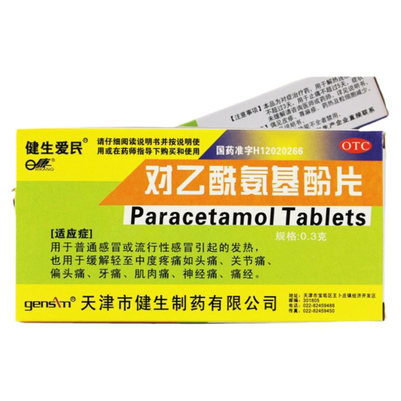 [健生爱民]对乙酰氨基酚片0.3g*24片/盒
