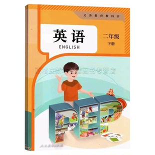 【新华书店】2026春季新版小学二年级下册英语课本人教版PEP英语课本教材教科书二年级下册英语书人教版pep全国版2年级下册英语书