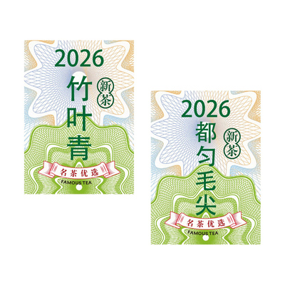新茶标签设计头采明前茶不干胶