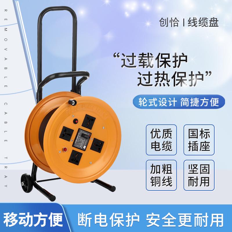 创恰移动电缆盘绕线盘卷线盘拖线盘25米30米50米100米带线电缆盘