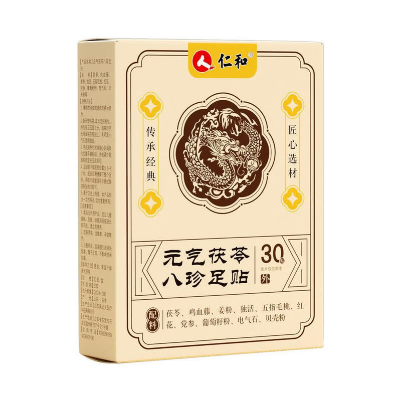 仁和元气茯苓八珍足贴艾草祛湿祛寒脚底穴位除湿贴官方正品非排毒