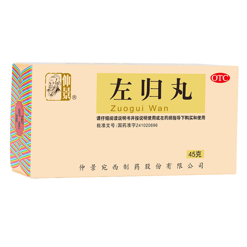 [仲景]左归丸0.1g*450丸*1瓶/盒6盒官方旗舰店正品